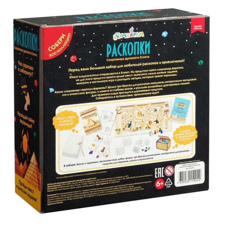 Набор с квестом 3 в 1 «Раскопки в Древнем Египте», Бумбарам — картинка 2