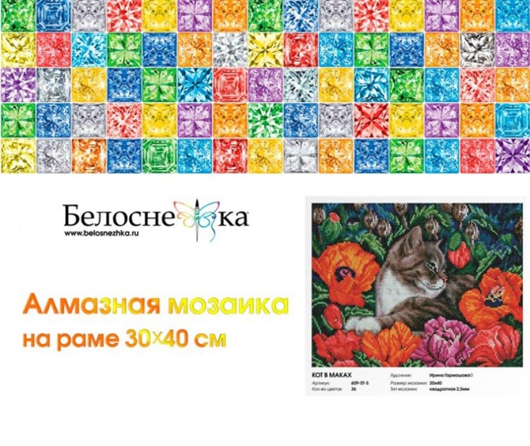 Алмазная вышивка «Кот в маках» — картинка 4