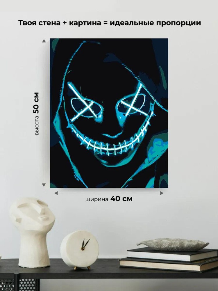 Картина по номерам «Ужасы: страшная маска на Хэллоуин, неон» — картинка 3