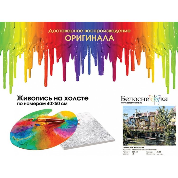 Картина по номерам «Франция. Кольмар» — картинка 4