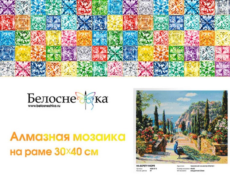 Алмазная вышивка «На берегу моря» — картинка 8