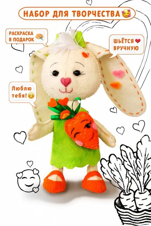 Набор для шитья «Зайка Любовь» — картинка 3