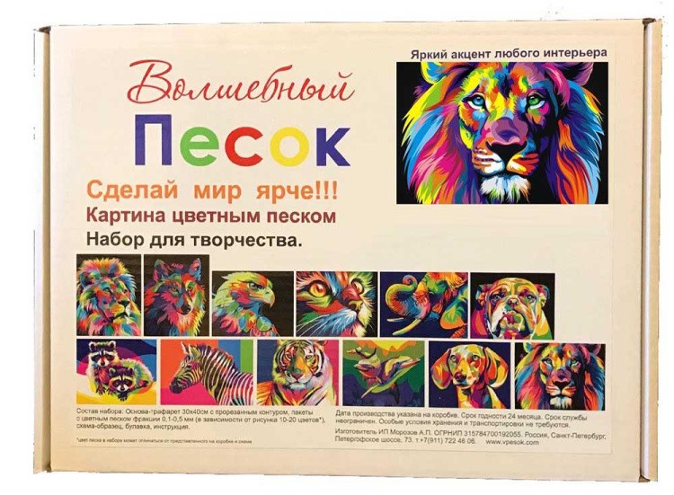 Картина цветным песком «Лев» — картинка 5