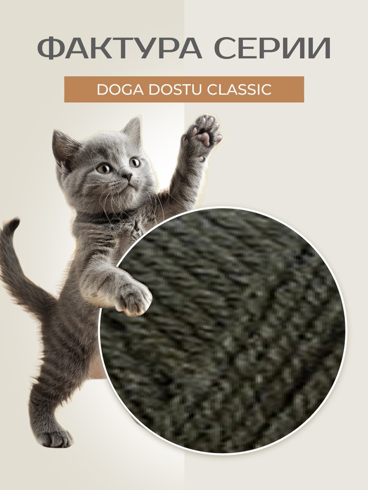 Пряжа NAKO Doga Dostu classic (Нако Дога досту классик), (40142), коричневый, 5 шт. по 100 г — картинка 3