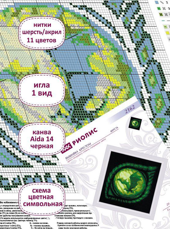 Набор для вышивания «Глаз дракона» — картинка 3