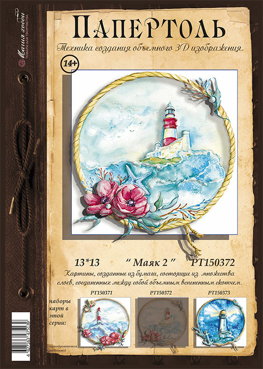 Папертоль «Маяк 2» — картинка 2