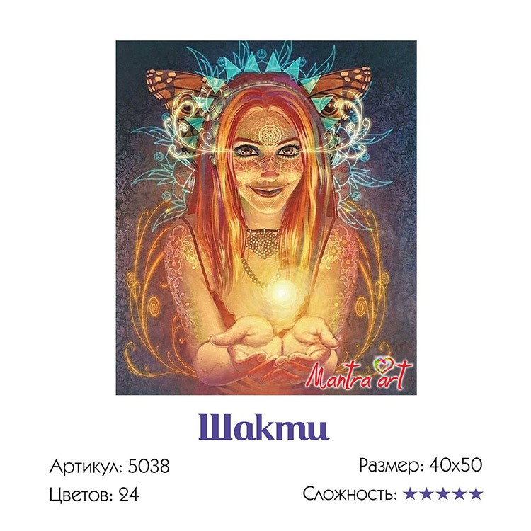 Картина по номерам «Шакти» — картинка 3