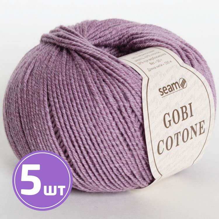 Пряжа SEAM GOBI COTONE (12), лавандовая дымка, 5 шт. по 50 г