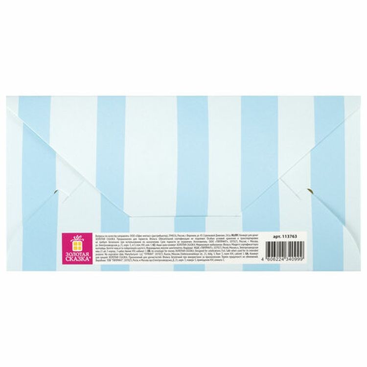 Конверт для денег «С Днём Рождения!» — картинка 2