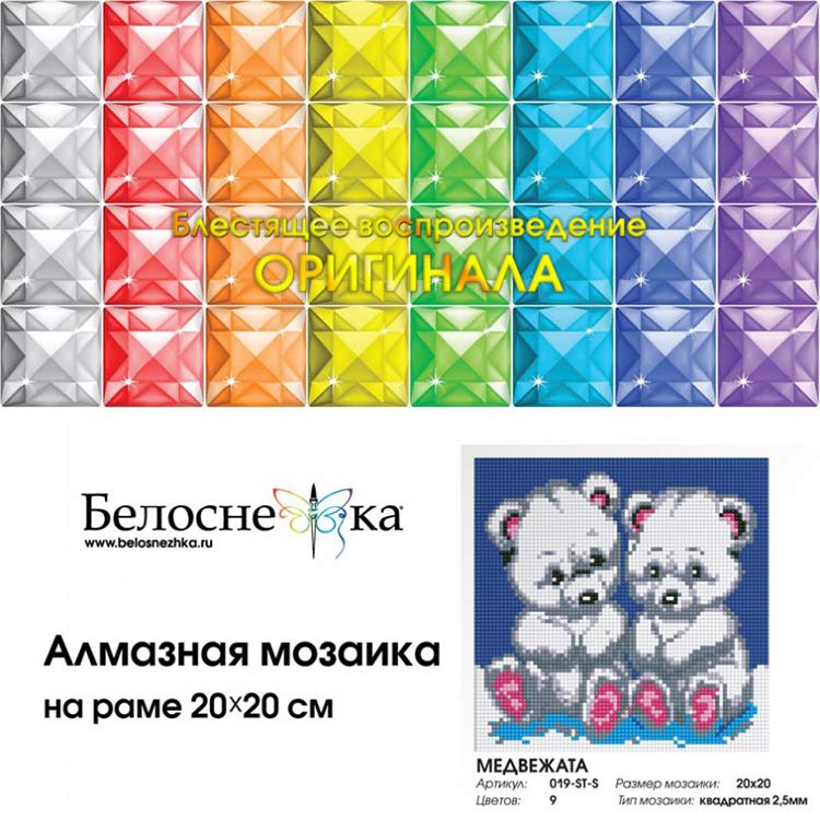 Алмазная вышивка «Медвежата» — картинка 4