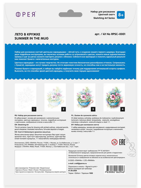 Скетч для раскрашивания цветными карандашами «Лето в кружке» — картинка 3