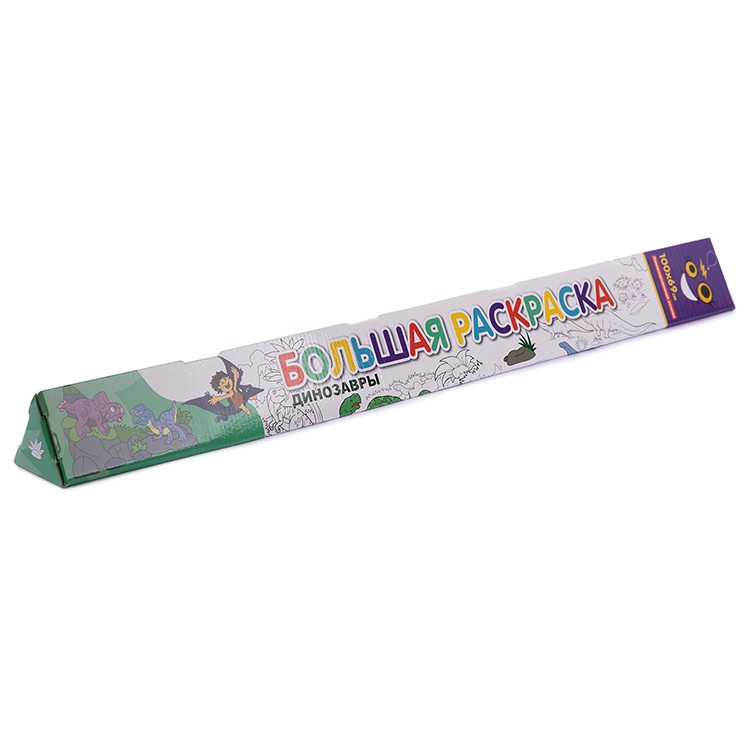 Большая раскраска «Динозавры», 120 г/м2, 100x69 см, 1 лист — картинка 2