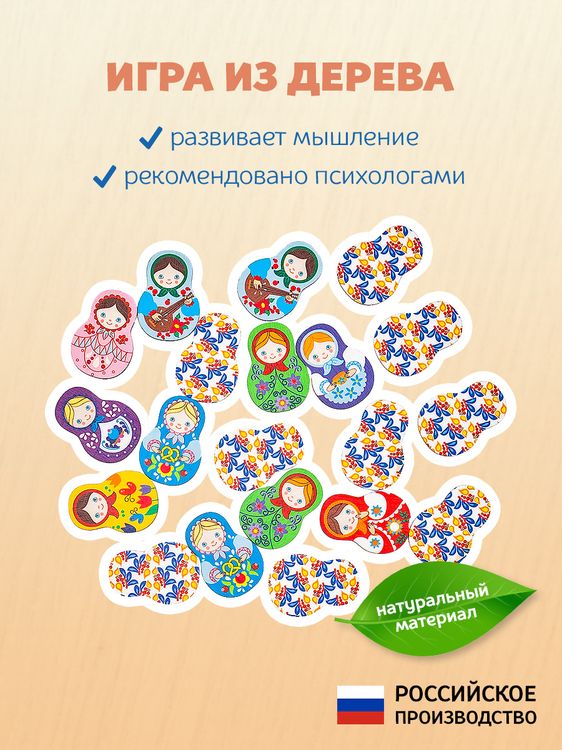 Развивающее пособие из дерева Мемо «Матрешки» — картинка 2