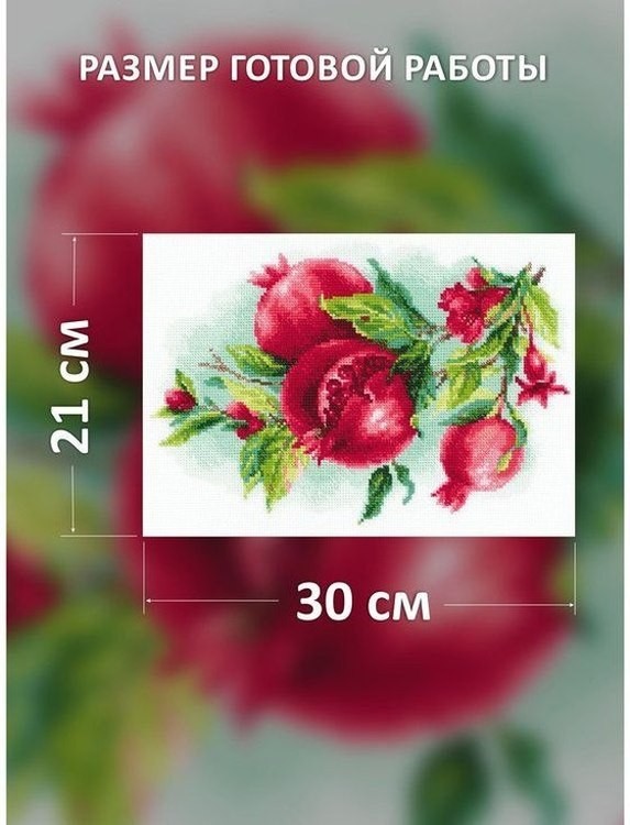 Набор для вышивания «Сочные гранаты» — картинка 2