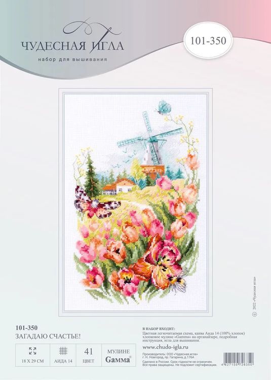Набор для вышивания «Загадаю счастье!» — картинка 10