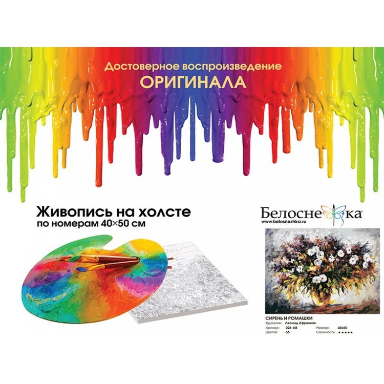 Картина по номерам «Сирень и ромашки» — картинка 4