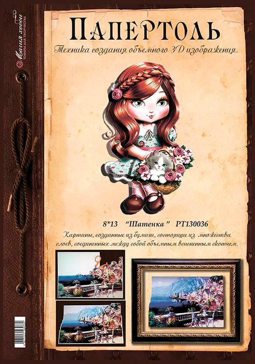 Папертоль «Шатенка» — картинка 4