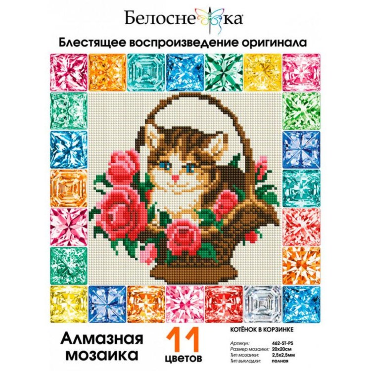 Алмазная вышивка «Котенок в корзинке» — картинка 2