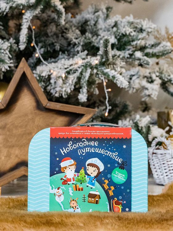 Чемоданчик с развлечениями «Новогоднее путешествие» — картинка 5