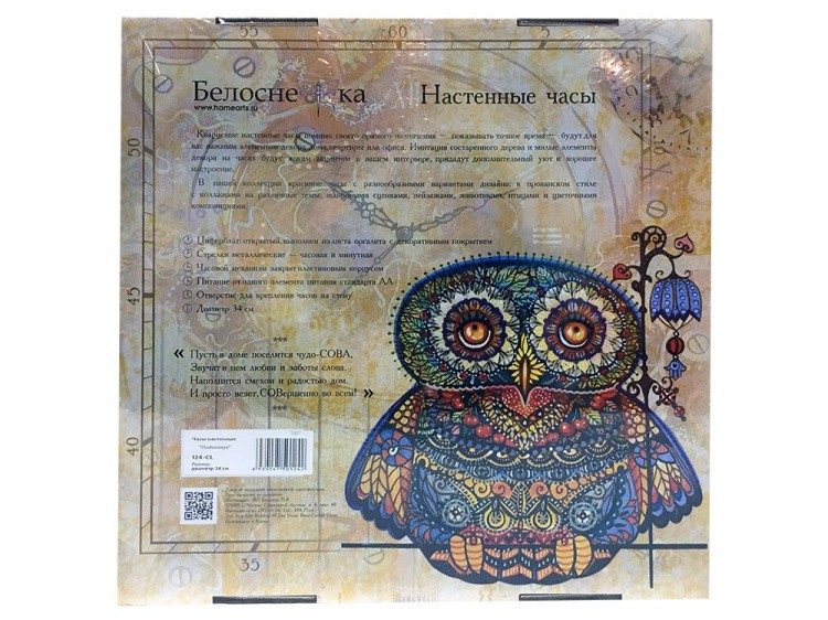 Часы настенные «Волшебная сова» — картинка 4