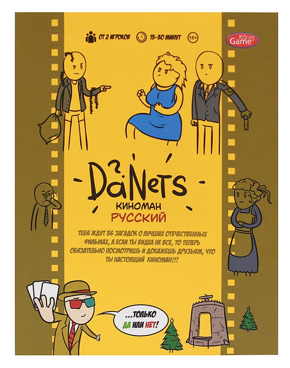 Настольная игра «DaNetS. Русский киноман»