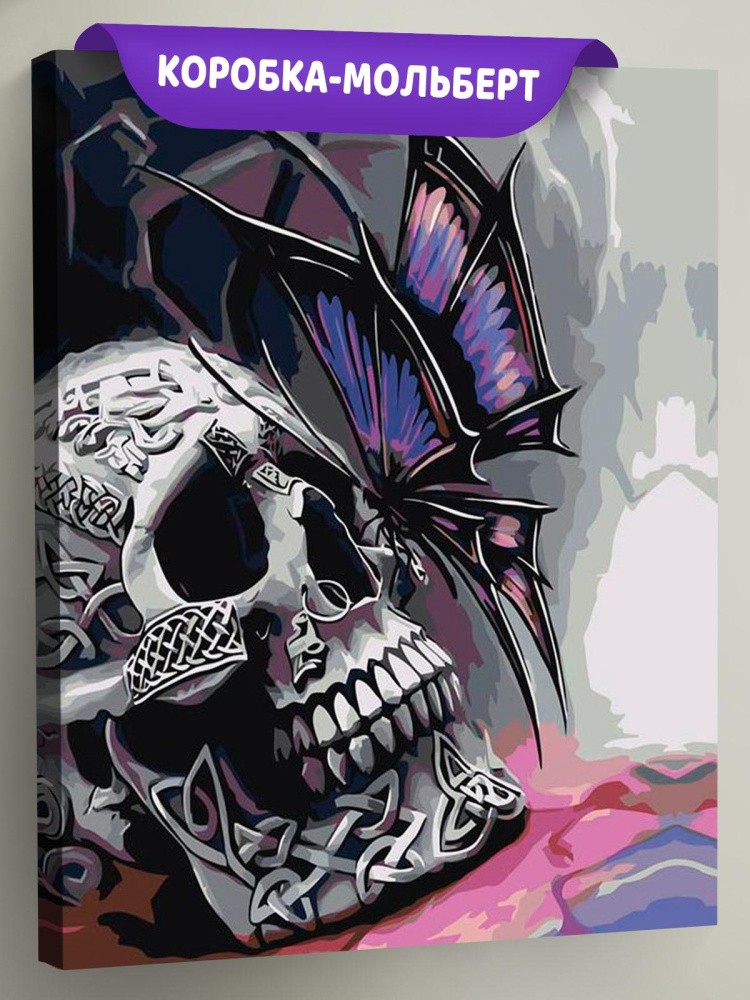 Картина по номерам «Skull and butterfly»
