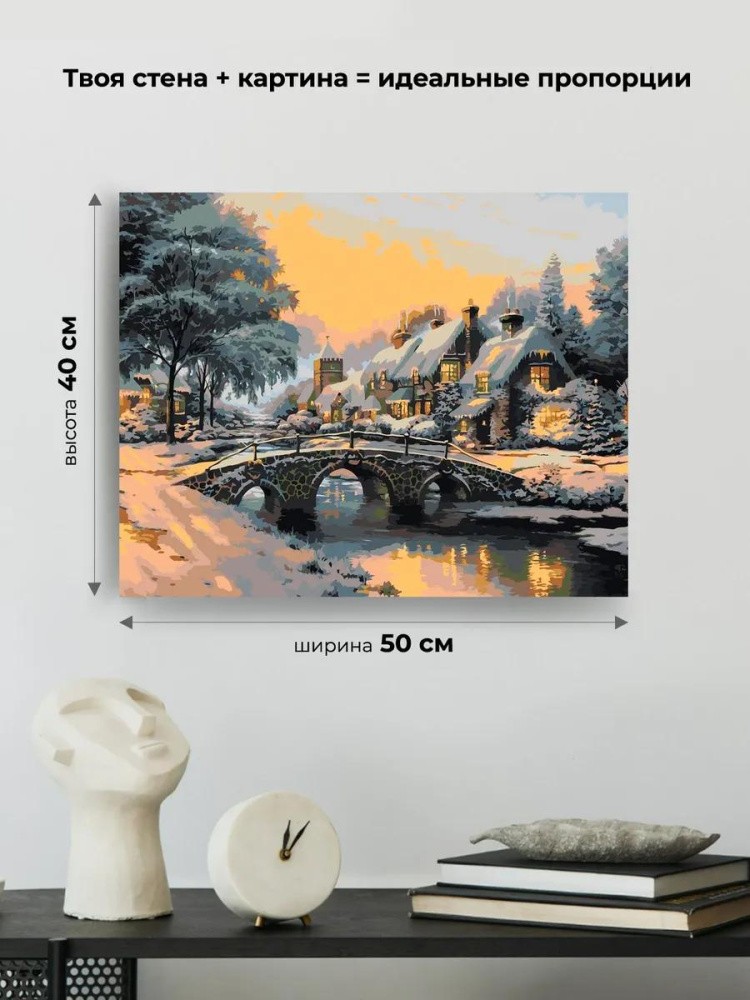 Картина по номерам «Зимняя сказка» — картинка 3