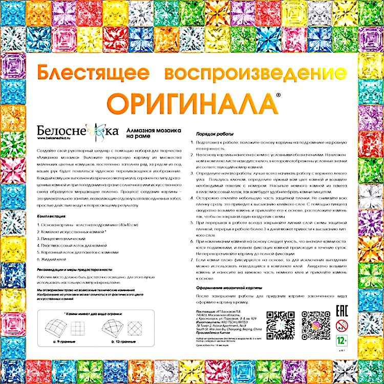 Алмазная вышивка «Баранчики» — картинка 9