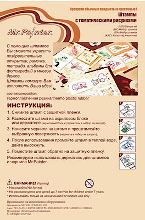 Набор штампов «Малыши №2», 14х18 см, Mr.Painter — картинка 2