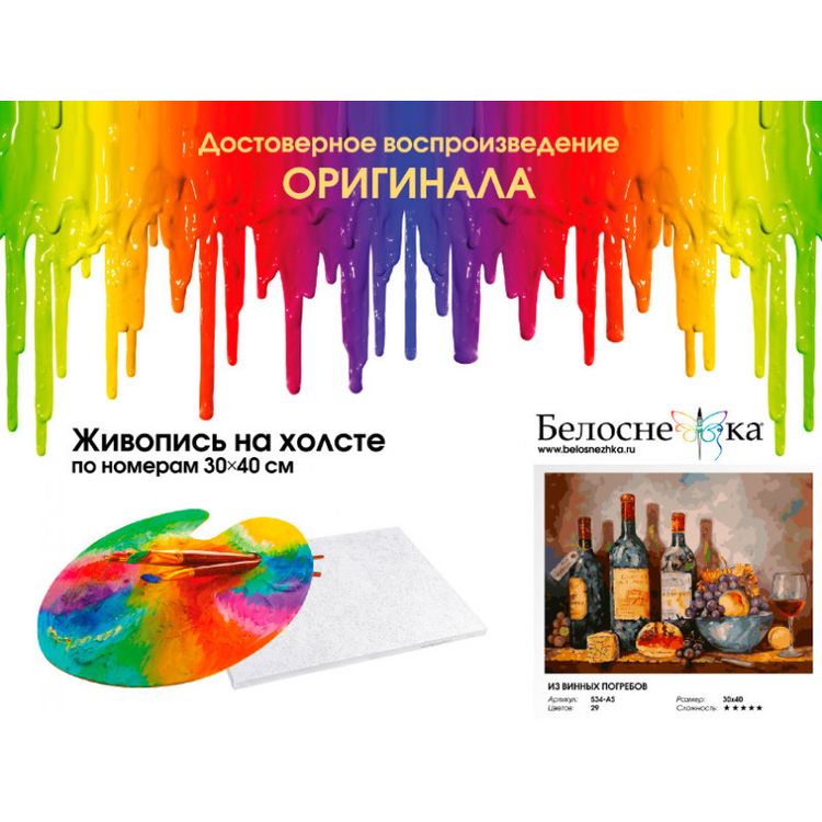 Картина по номерам «Из винных погребов» — картинка 4