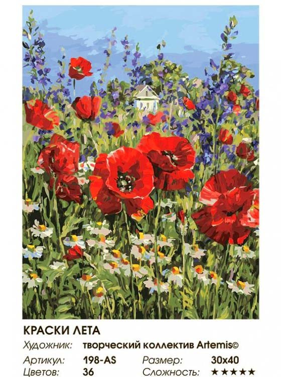 Картина по номерам «Краски лета» — картинка 2