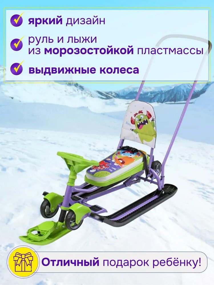 Снегокат детский со спинкой Тимка спорт 6 с Монстриками — картинка 3