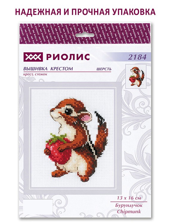 Набор для вышивания «Бурундучок» — картинка 6