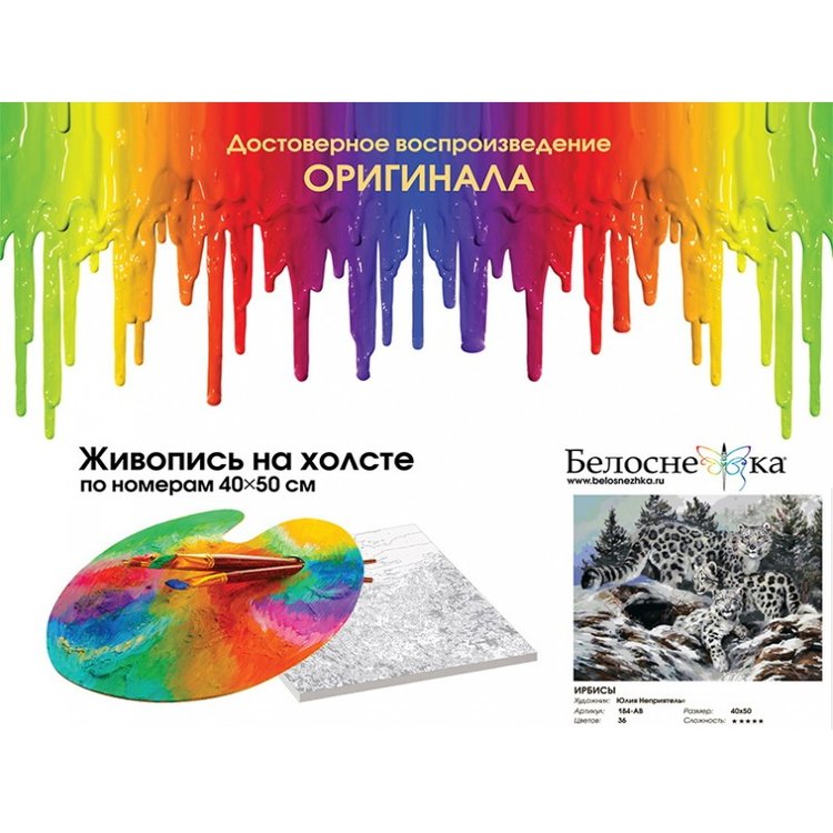 Картина по номерам «Ирбисы» — картинка 4