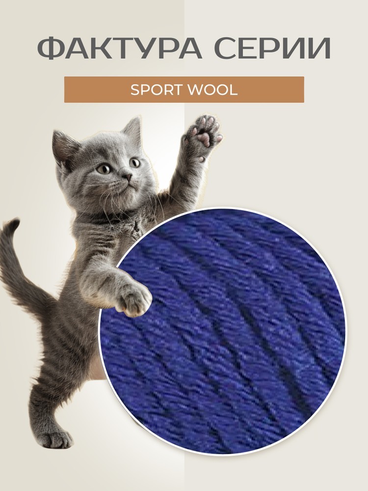 Пряжа NAKO SPORT WOOL (Нако Спорт вул), (10472), лесной эльф, 5 шт. по 100 г — картинка 3