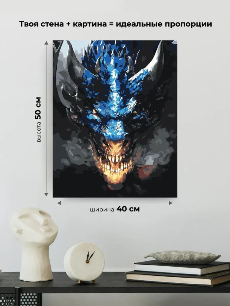 Картина по номерам «Дракон» — картинка 3