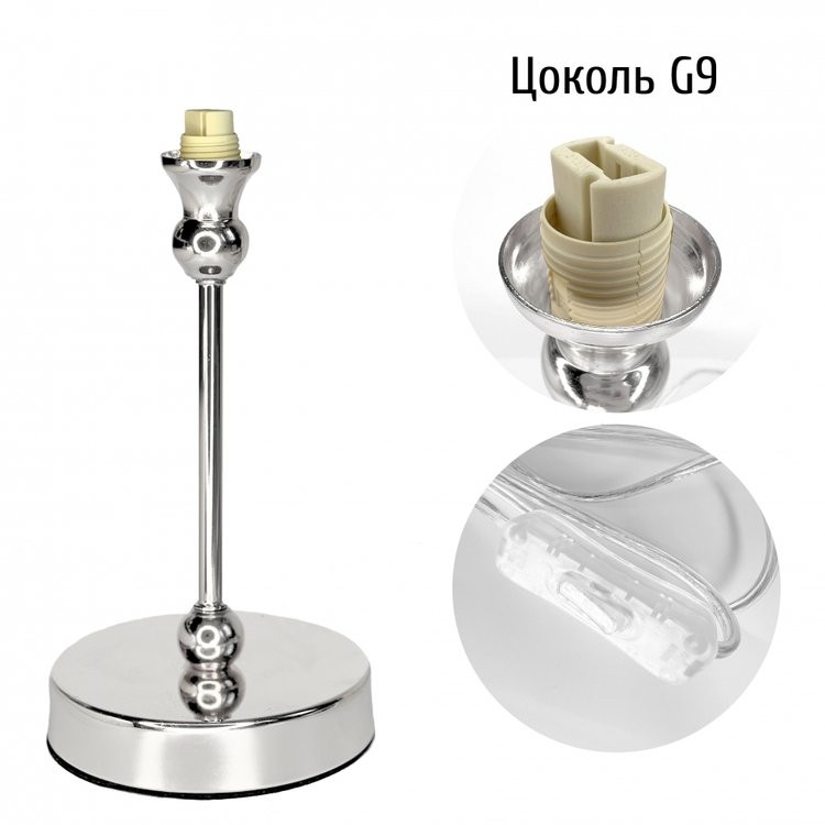 Основание для лампы серебряное, 21 см, 1 шт. — картинка 3