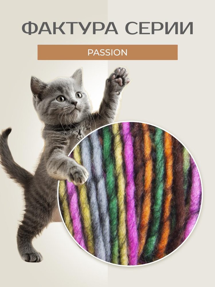 Пряжа YarnArt PASSION (ЯрнАрт Пассион), (1254), мультиколор, 5 шт. по 100 г — картинка 3