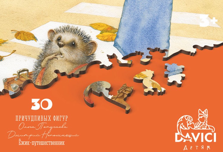 Деревянные пазлы DAVICI «Ежик-путешественник» — картинка 3