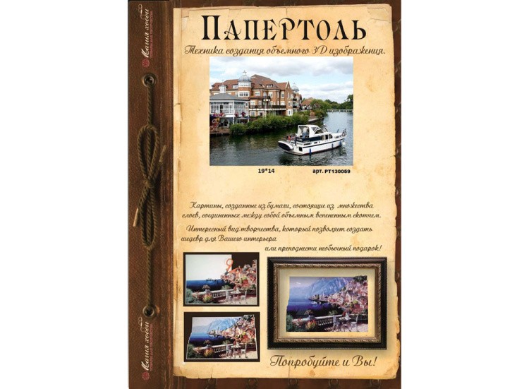 Папертоль «Катер на реке» — картинка 2