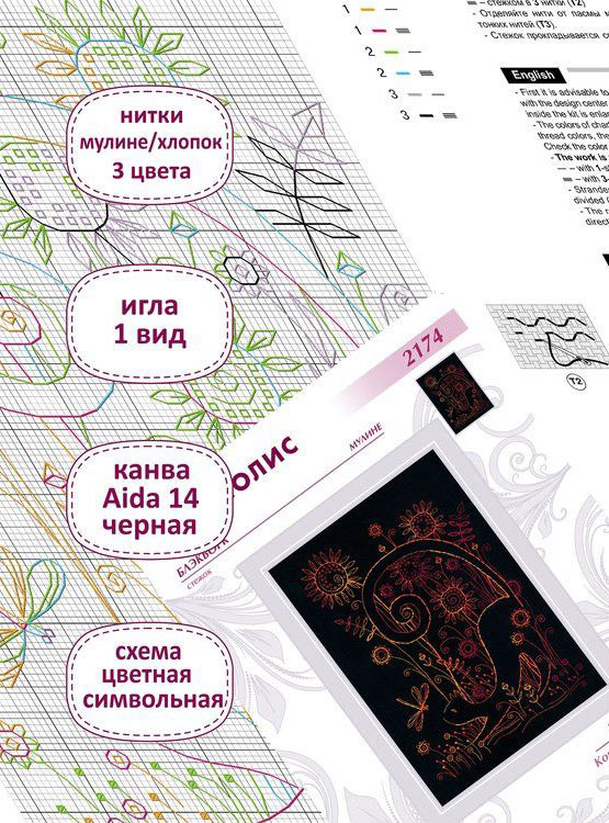 Набор для вышивания «Кошки. Красное лето» — картинка 3