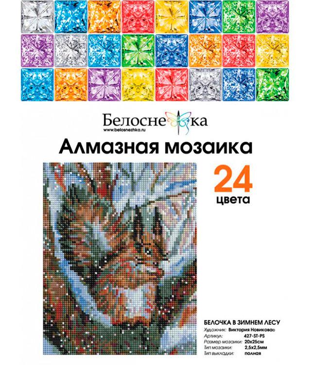 Алмазная вышивка «Белочка в зимнем лесу» — картинка 4