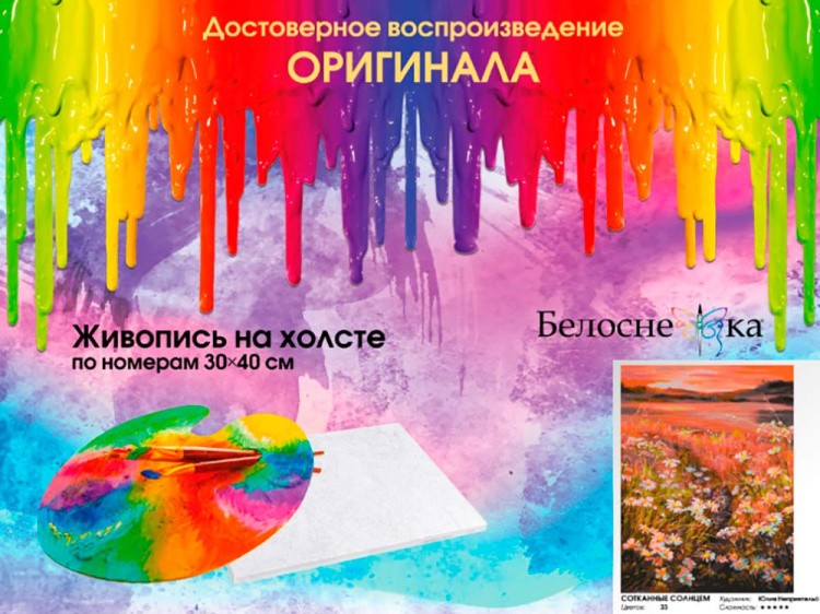 Картина по номерам «Сотканные солнцем» — картинка 7