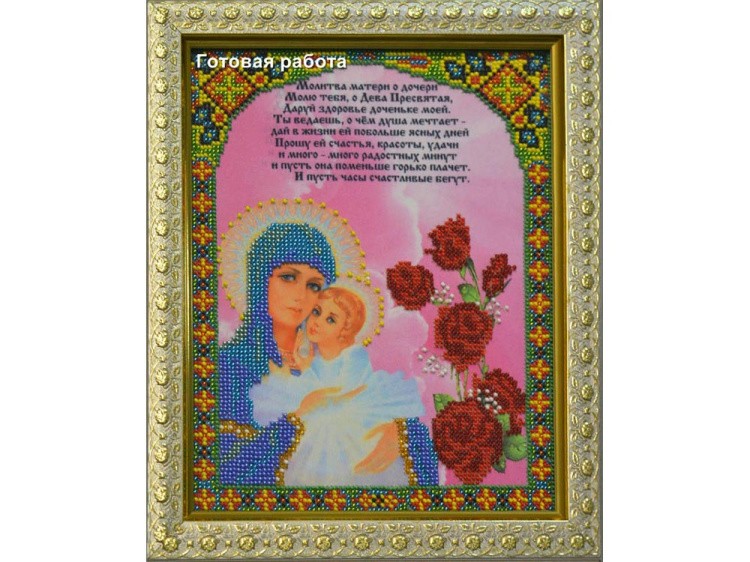 Набор вышивки бисером «Молитва Матери о дочери» — картинка 2