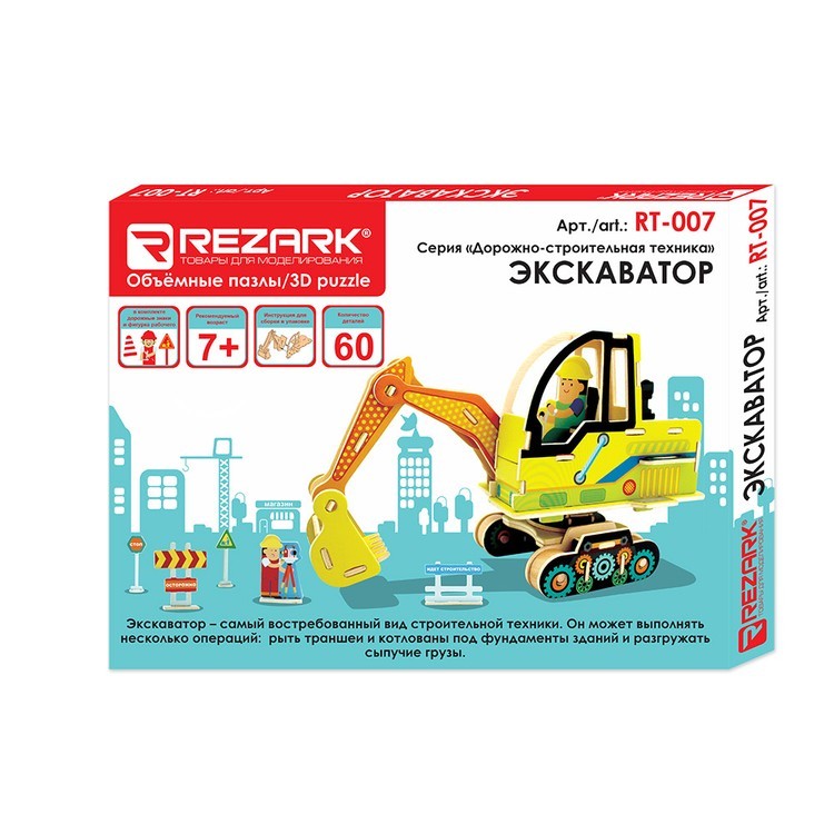 3D-пазл Экскаватор, серия «Дорожно-строительная техника», 60 элементов, REZARK — картинка 2