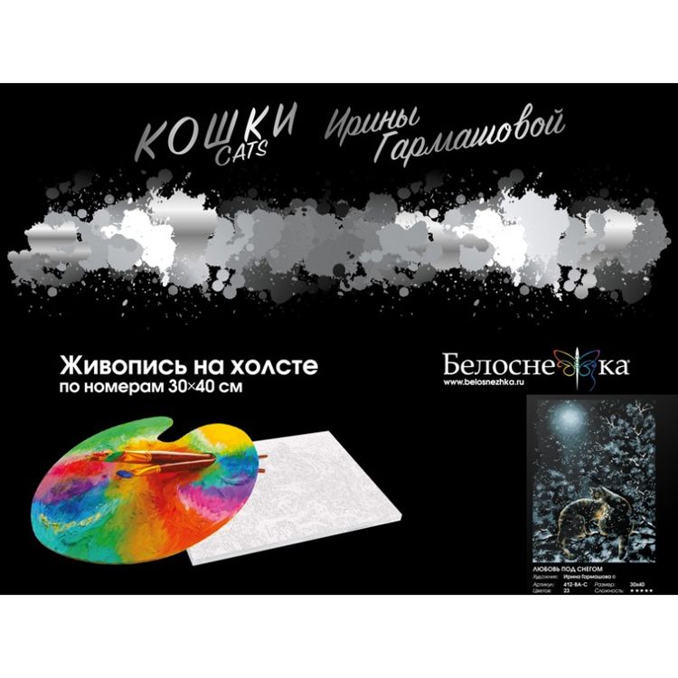 Картина по номерам «Любовь под снегом» — картинка 4