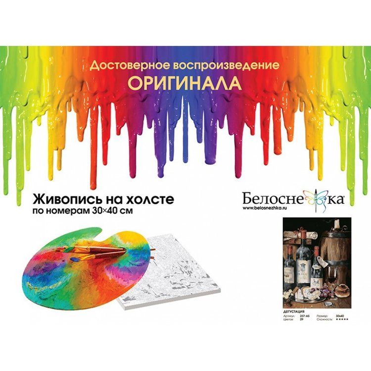 Картина по номерам «Дегустация» — картинка 4