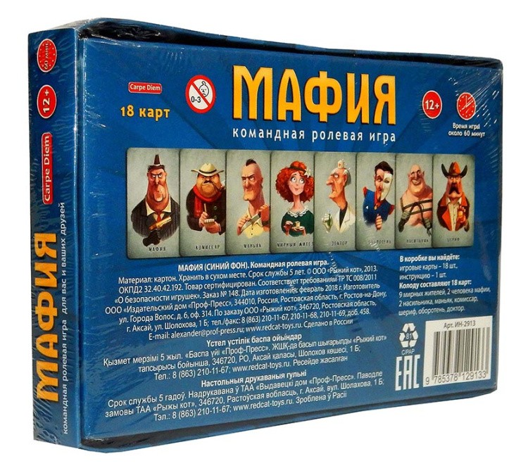 Карточная командно-ролевая игра «Мафия». Синий фон. ТМ Carpe Diem — картинка 5