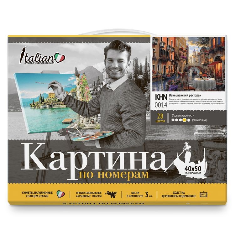 Картина по номерам «Венецианский ресторан» — картинка 2