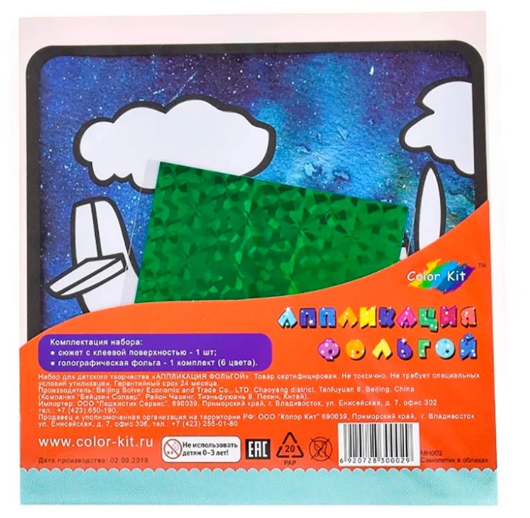 Аппликация цветной фольгой «Самолетик в облаках» — картинка 4